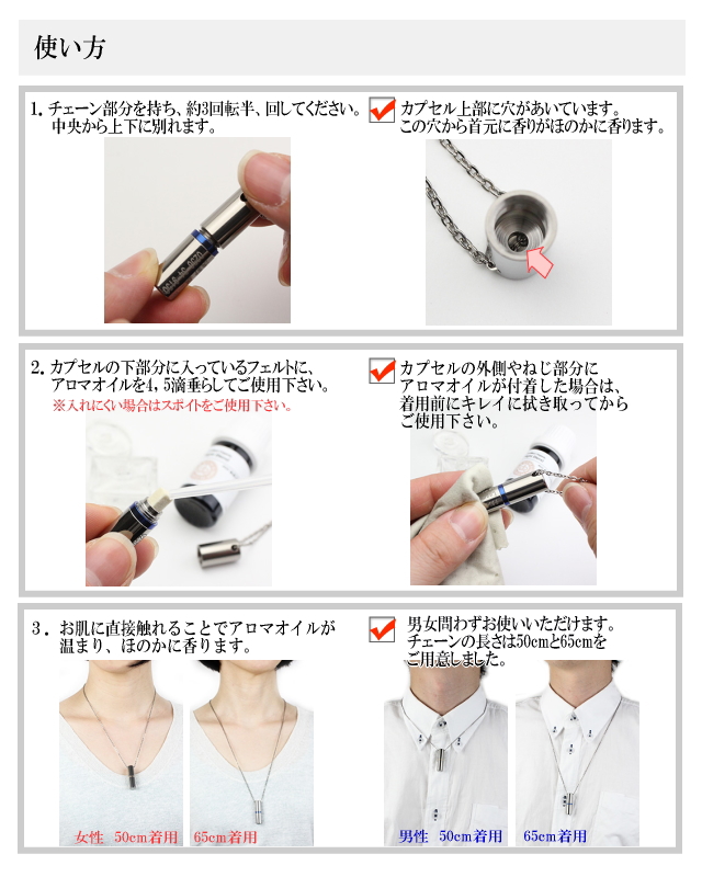 アロマネックレスの使い方