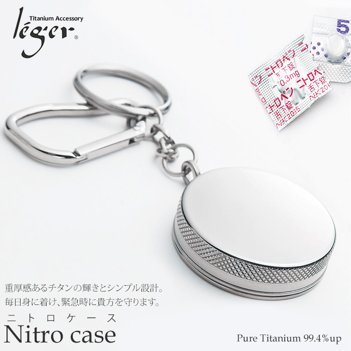 純チタン製ピルケース・カラビナタイプ