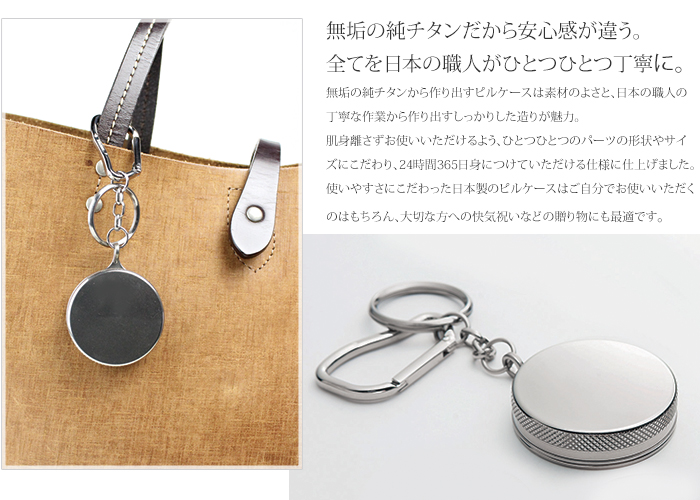 純チタン製ピルケース・カラビナタイプ