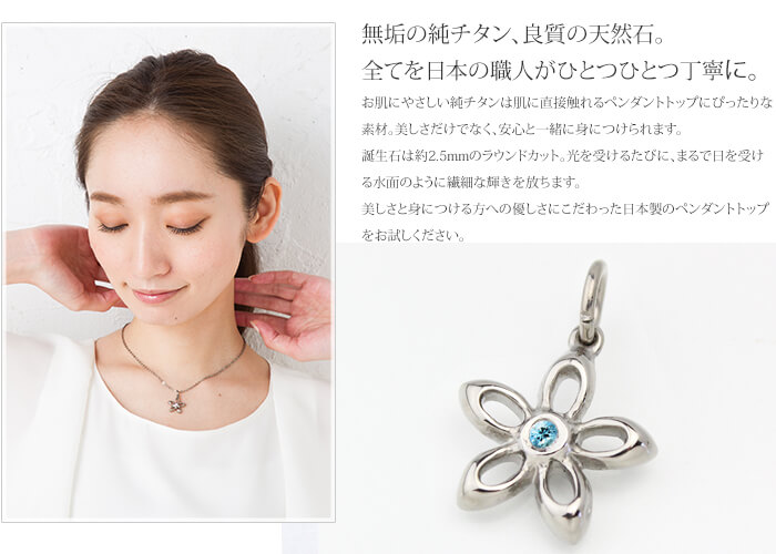 【チタンアクセサリー レジエ】誕生石ペンダントトップ 詳細