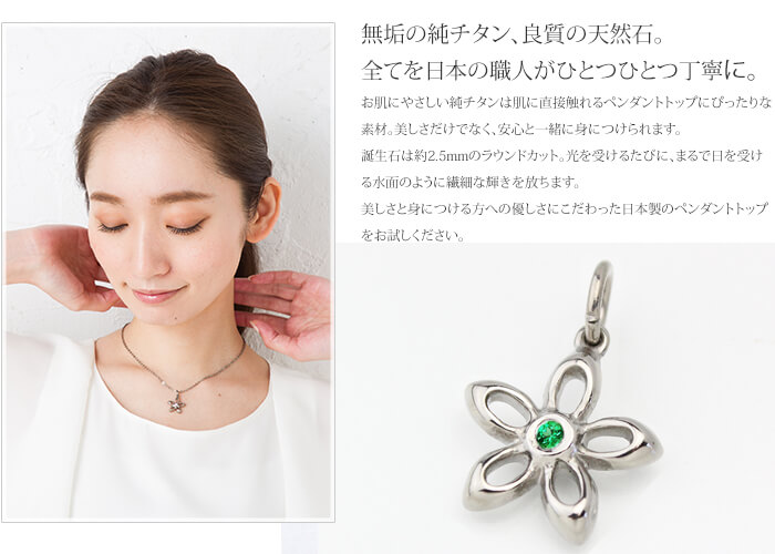 【チタンアクセサリー レジエ】誕生石ペンダントトップ 詳細