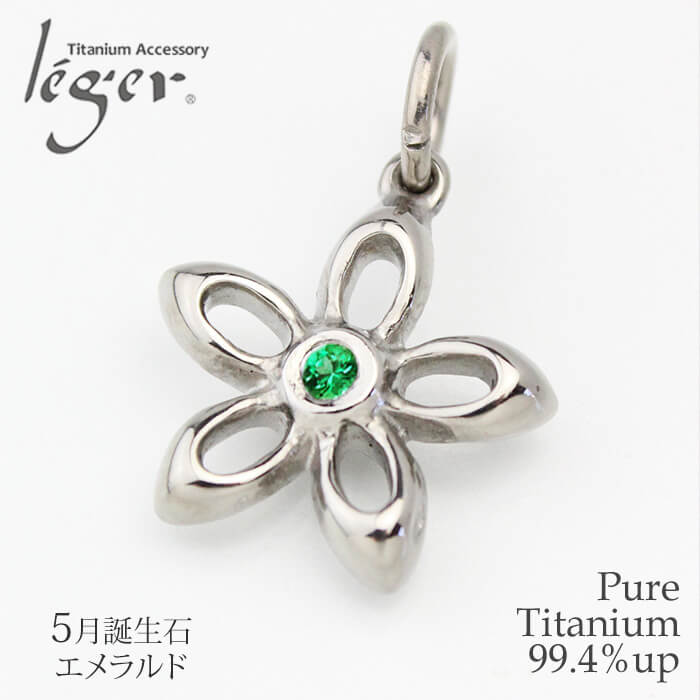 【チタンアクセサリー レジエ】誕生石ペンダントトップ