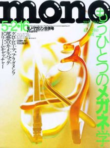 20000516monoマガジン掲載01