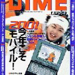 20010201DIME掲載01