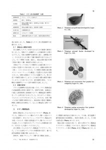 日本チタン協会 寄稿文2