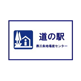 燕三条地場産センター