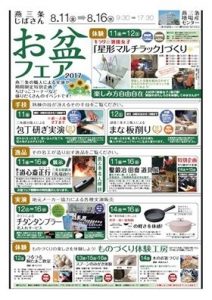 燕三条地場産お盆フェア2017-1