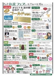 燕三条地場産お盆フェア2017-2