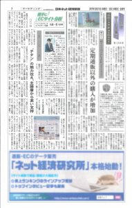 20171221日本ネット経済新聞掲載