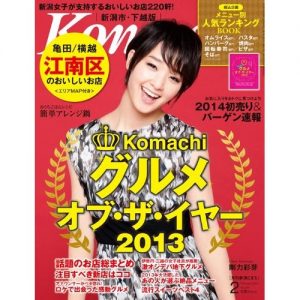 20131225月刊新潟こまち掲載01