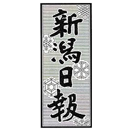 新潟日報ロゴ
