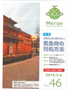 20160301Meron掲載01