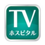TVホスピタルロゴ