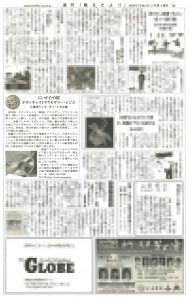 20090125週刊朝日だより掲載