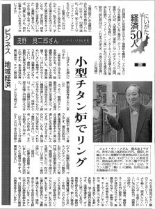 20051103朝日新聞