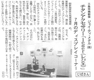20070711越後ジャーナル
