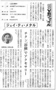 20000801日本経済新聞