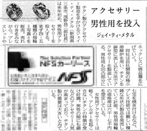 20031018日本経済新聞