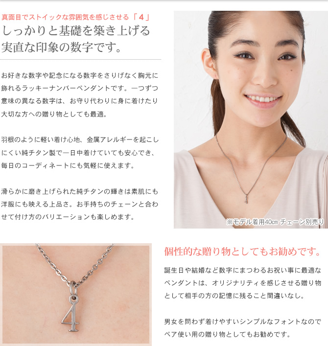 チタンペンダントトップ 数字・ナンバー4（ラッキーナンバー