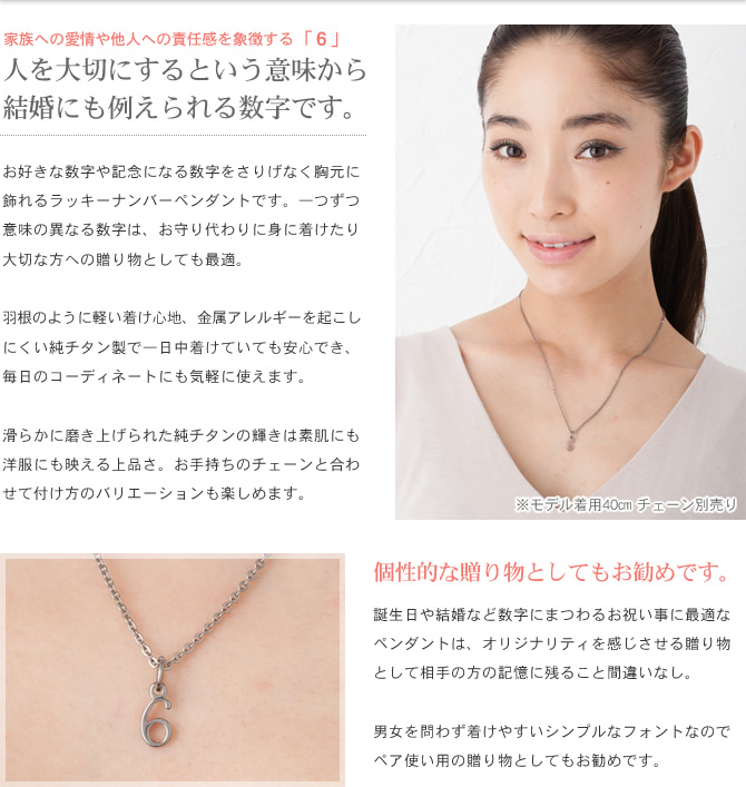チタンペンダントトップ 数字・ナンバー6（ラッキーナンバー