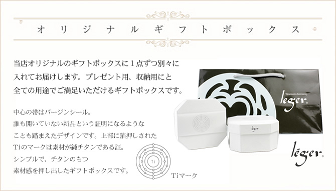 オリジナルギフトBOX入り