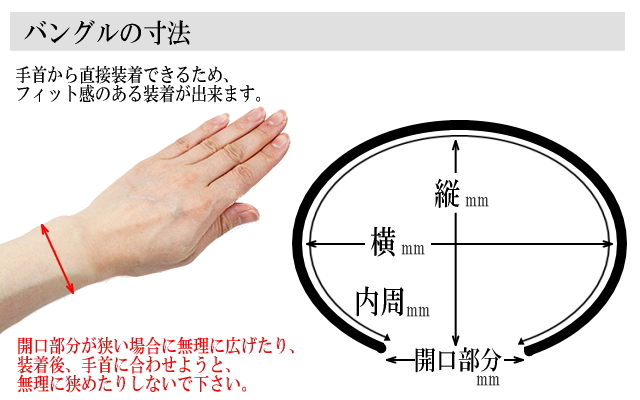 バングルの寸法