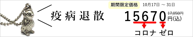 期間限定か買う