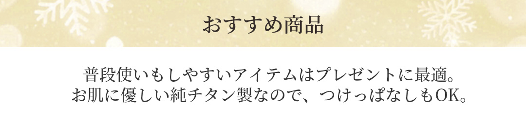 おすすめ商品タイトル