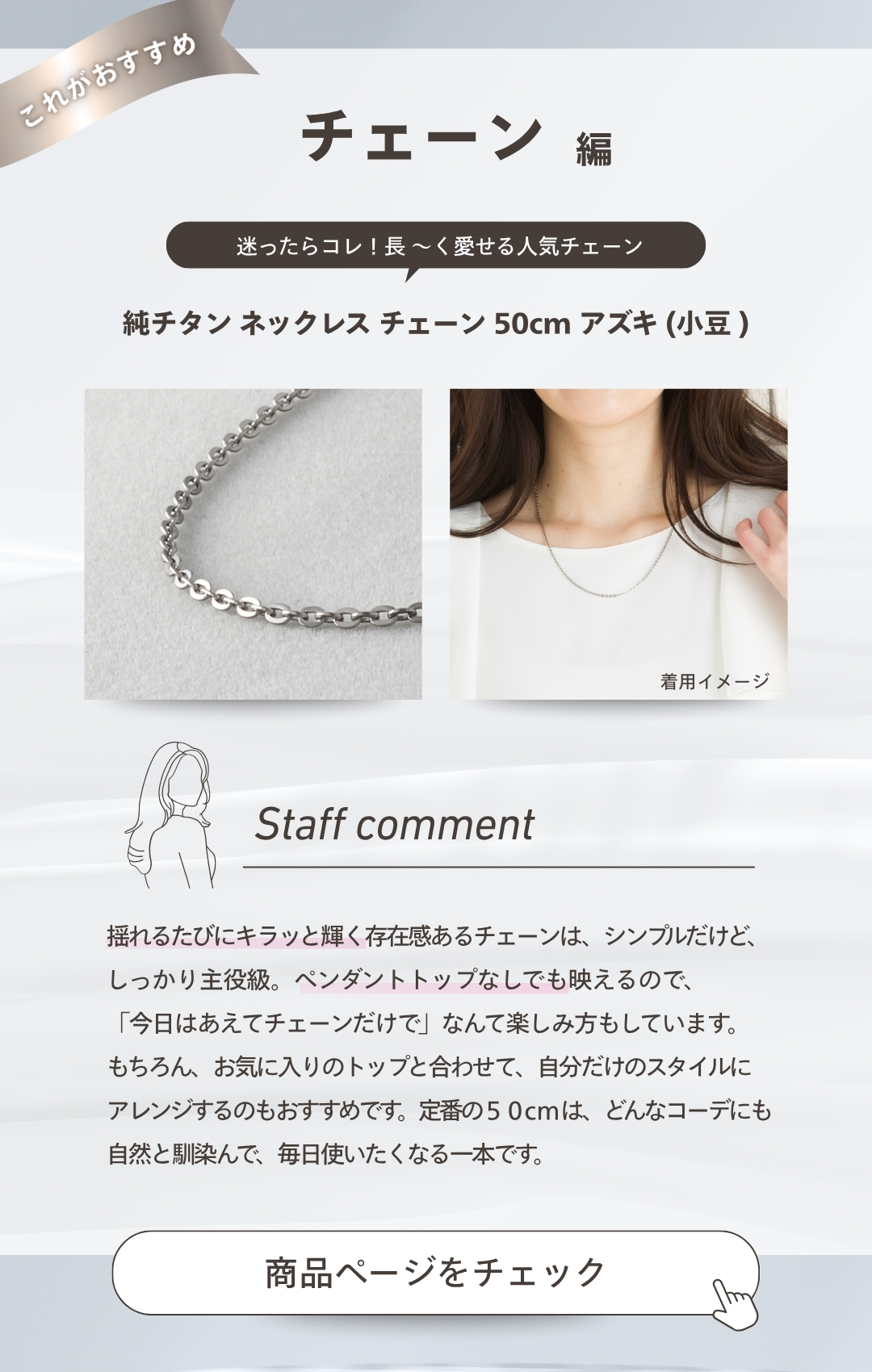 おすすめチェーン