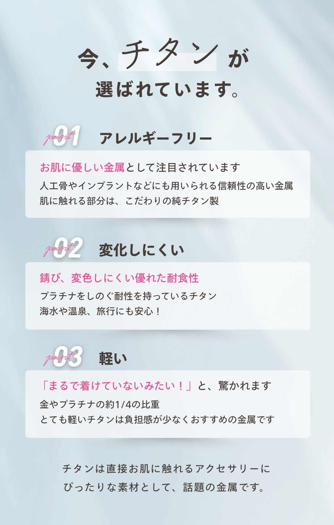 チタンおすすめポイント