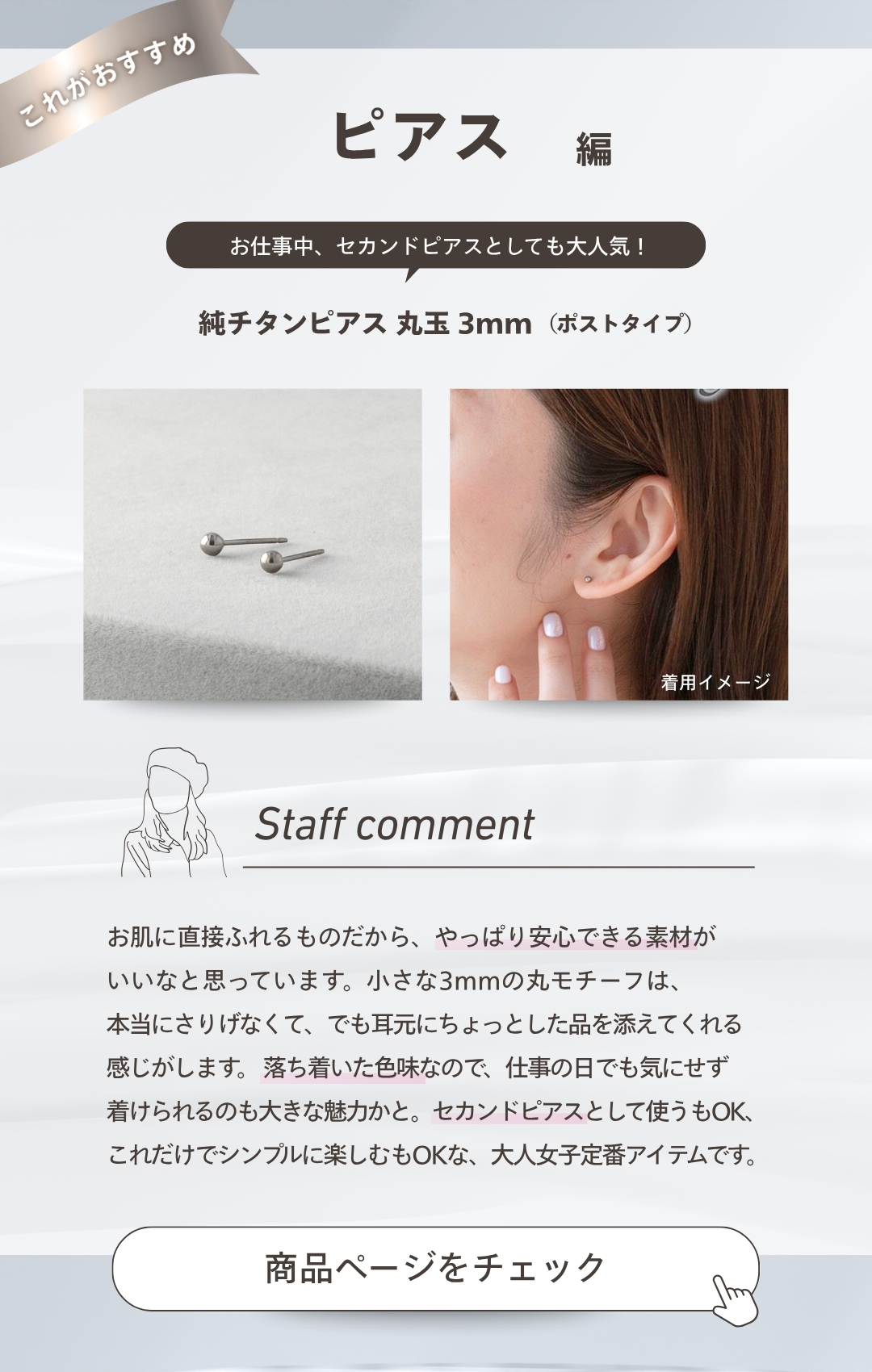 おすすめピアス