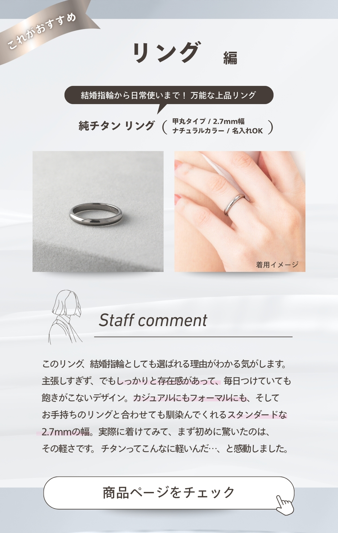 おすすめリング