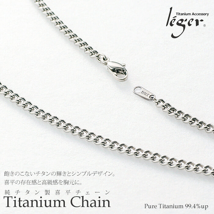 ＼11%OFFクーポン 3/1限定／ 【 送料無料 】 純チタン ネックレス チェーン キヘイ ( 喜平 ) 3.5mm幅 50cm D50F