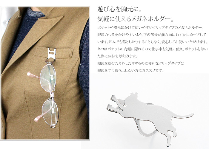 メガネクリップについて