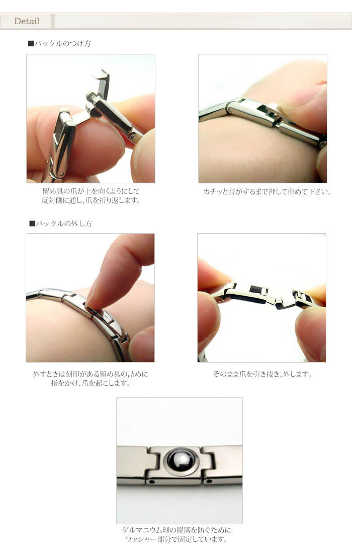 ブレスレットの着脱方法