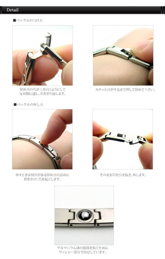 ブレスレットの着脱方法