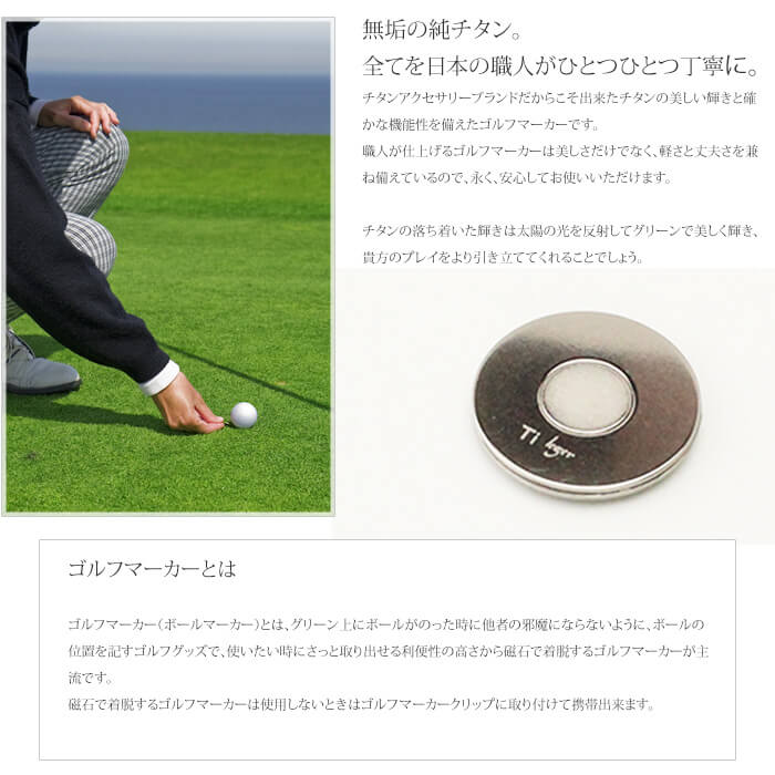 純チタン製ゴルフアイテム