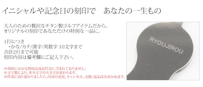 純チタン製ゴルフアイテム