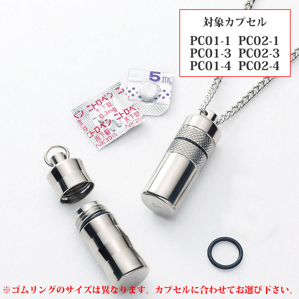 【チタンアクセサリー　レジエ】純チタン製ピルケース　ゴムリング・スペア