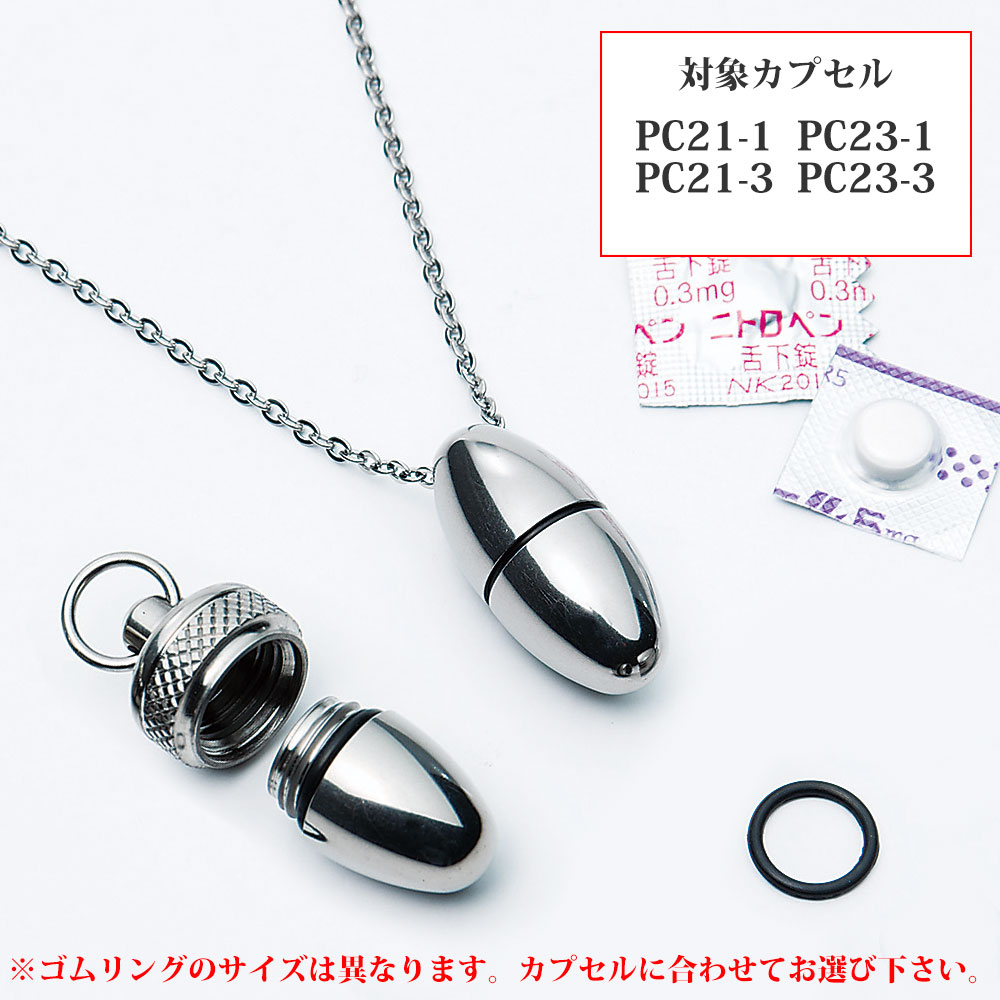 【チタンアクセサリー　レジエ】純チタン製ピルケース　ゴムリング・スペア