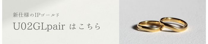 U02GLpairへのリンク