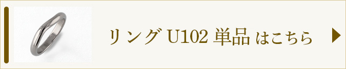 U102へのリンク