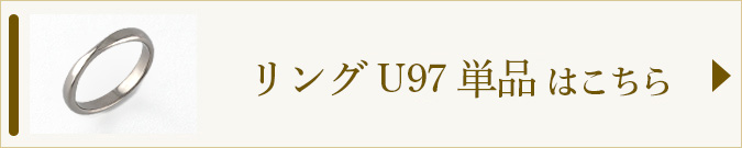 U97へのリンク