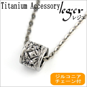 【チタンアクセサリー レジエ】チタンネックレス