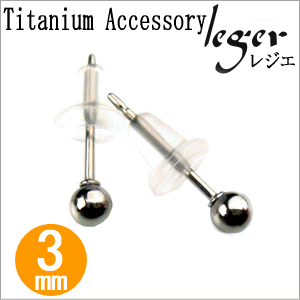 【チタンアクセサリー レジエ】ピアス