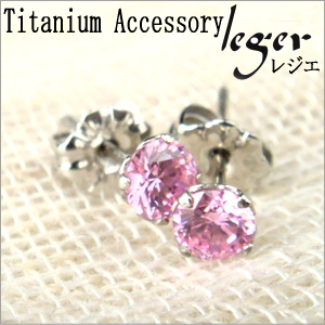 【チタンアクセサリー　レジエ】チタンピアス(ポストタイプ/1個販売)