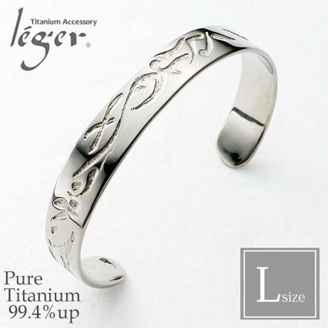 【チタンアクセサリー　レジエ】純チタン製バングル