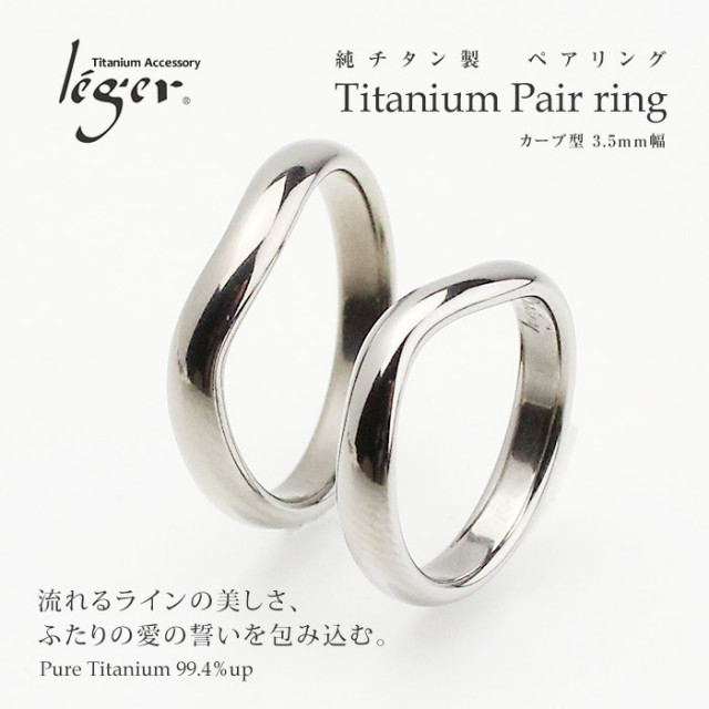 【チタンアクセサリー レジエ】ペアリング