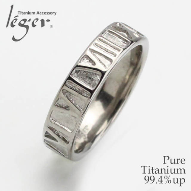 【チタンアクセサリー レジエ】純チタン製リング