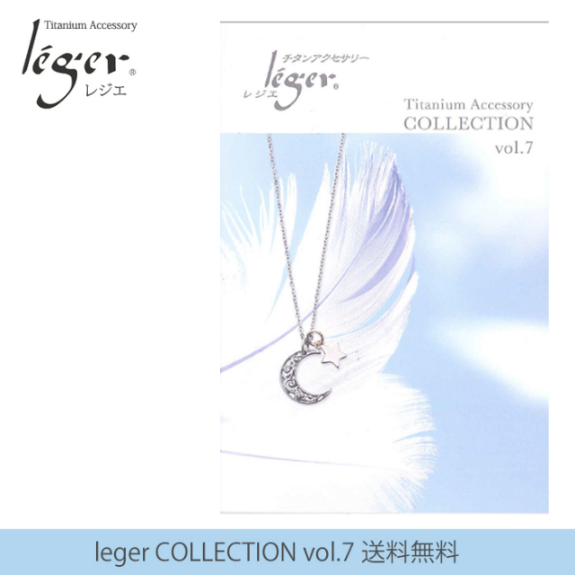 【チタンアクセサリー レジエ】カタログ申込